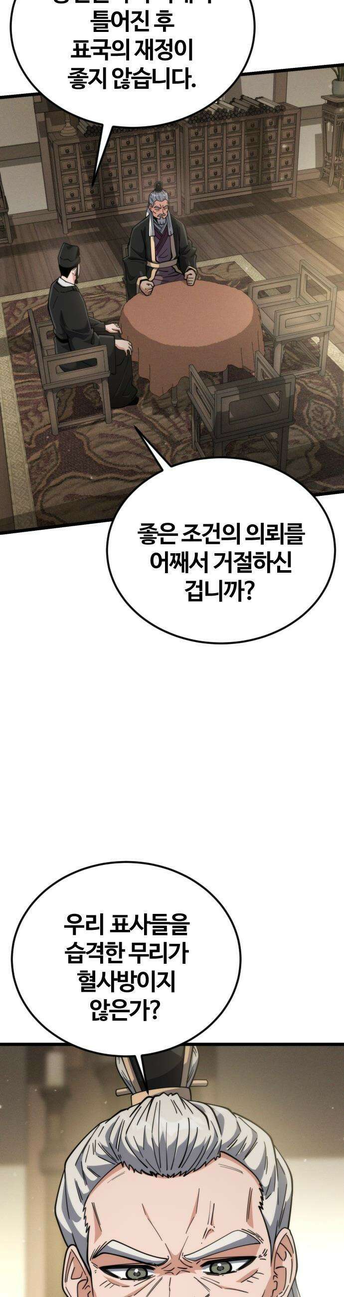 천재소녀가 무림공적을 숨김 - 25화 4