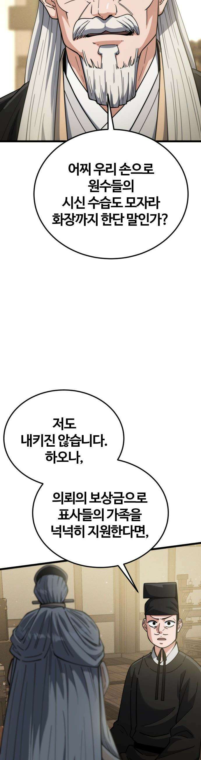 천재소녀가 무림공적을 숨김 - 25화 5