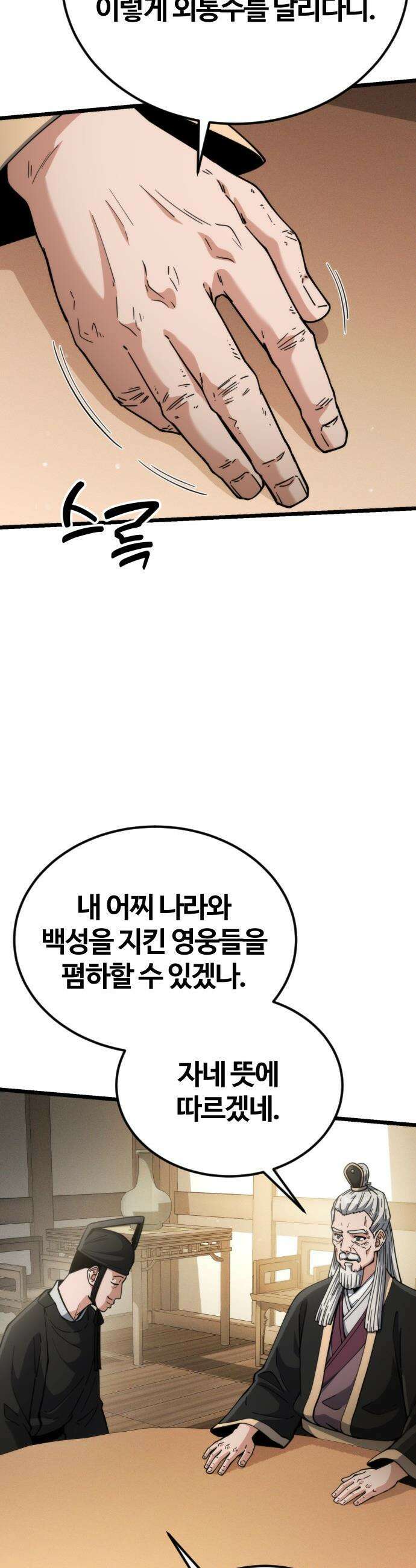 천재소녀가 무림공적을 숨김 - 25화 8