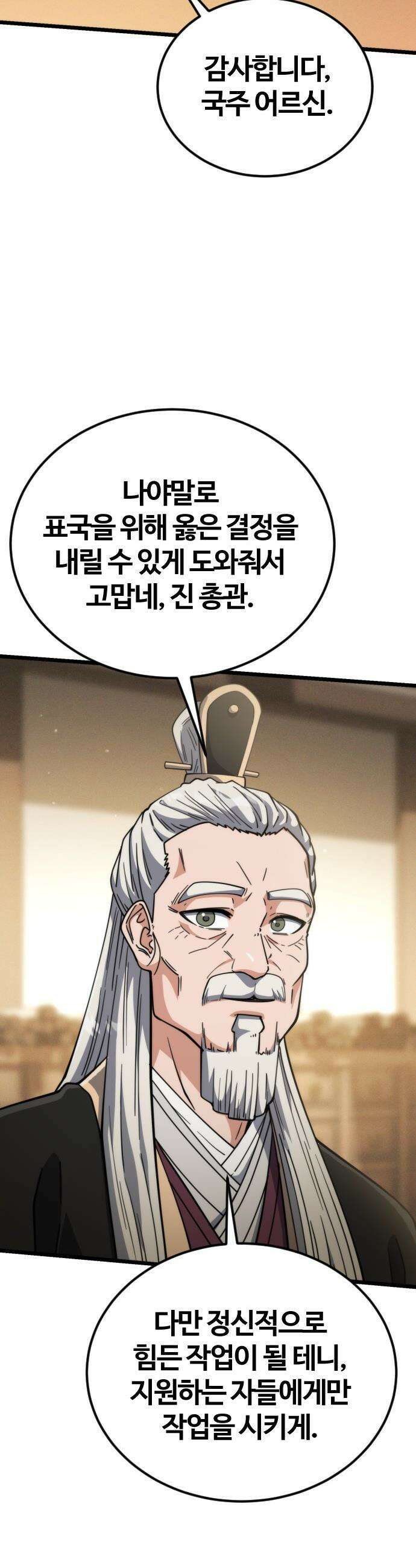 천재소녀가 무림공적을 숨김 - 25화 9
