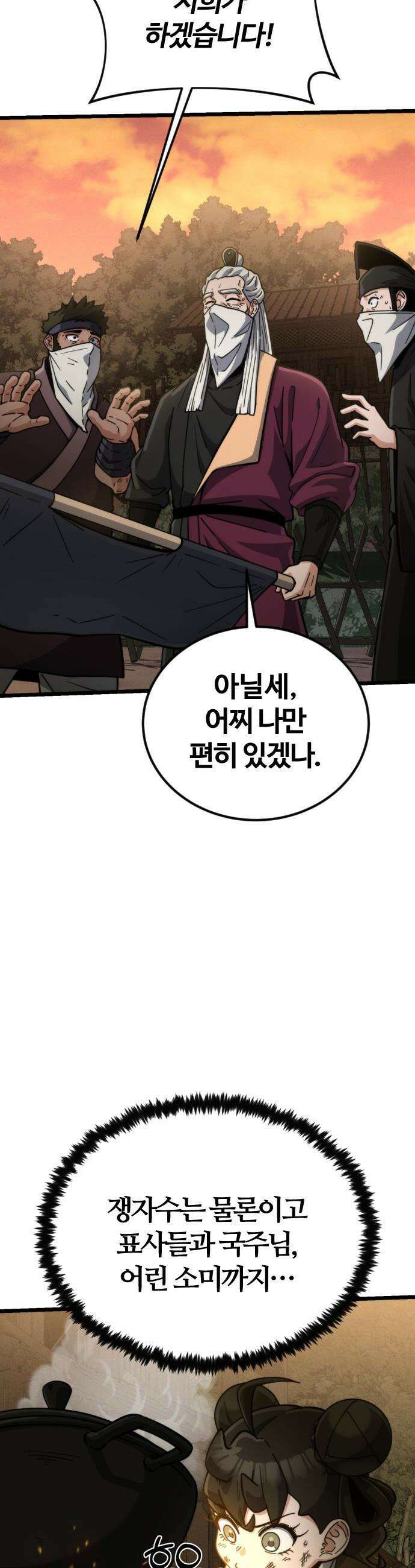 천재소녀가 무림공적을 숨김 - 25화 14