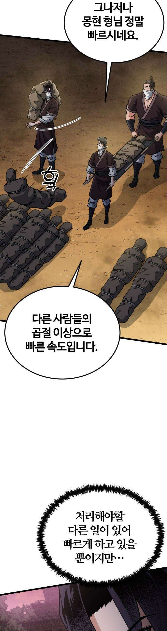 천재소녀가 무림공적을 숨김 - 25화 21