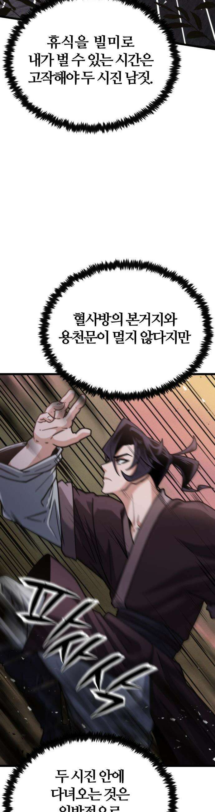 천재소녀가 무림공적을 숨김 - 25화 30