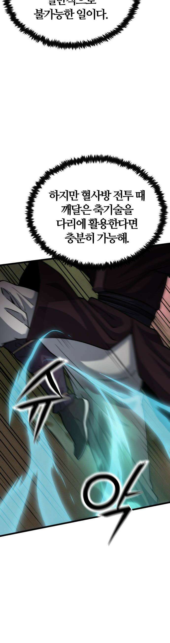 천재소녀가 무림공적을 숨김 - 25화 31
