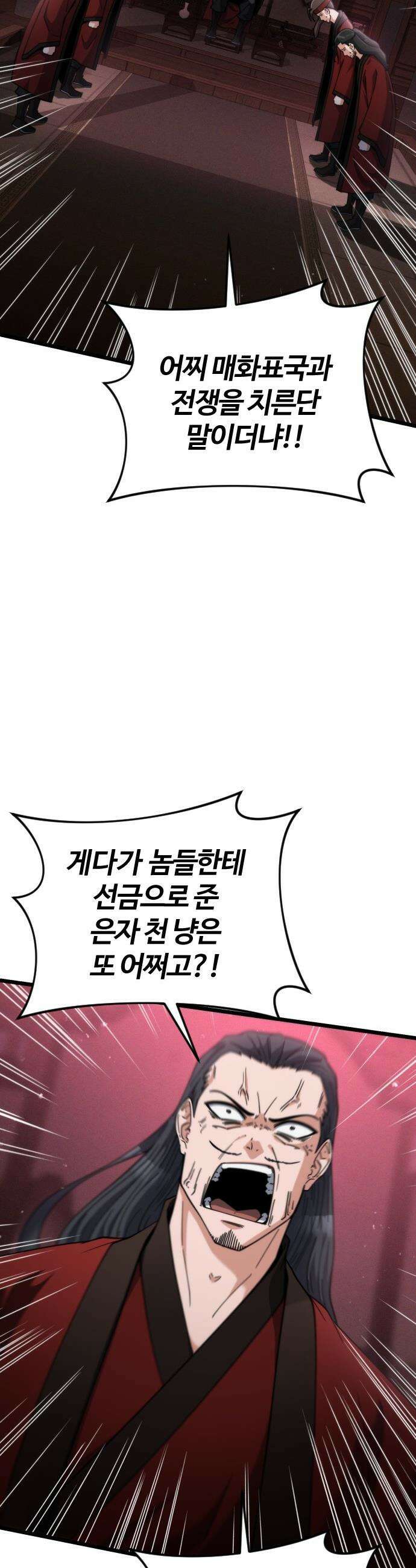 천재소녀가 무림공적을 숨김 - 25화 34