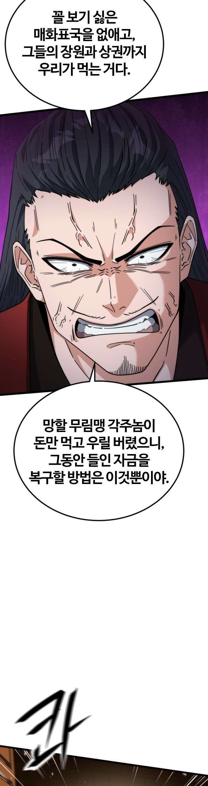천재소녀가 무림공적을 숨김 - 25화 37