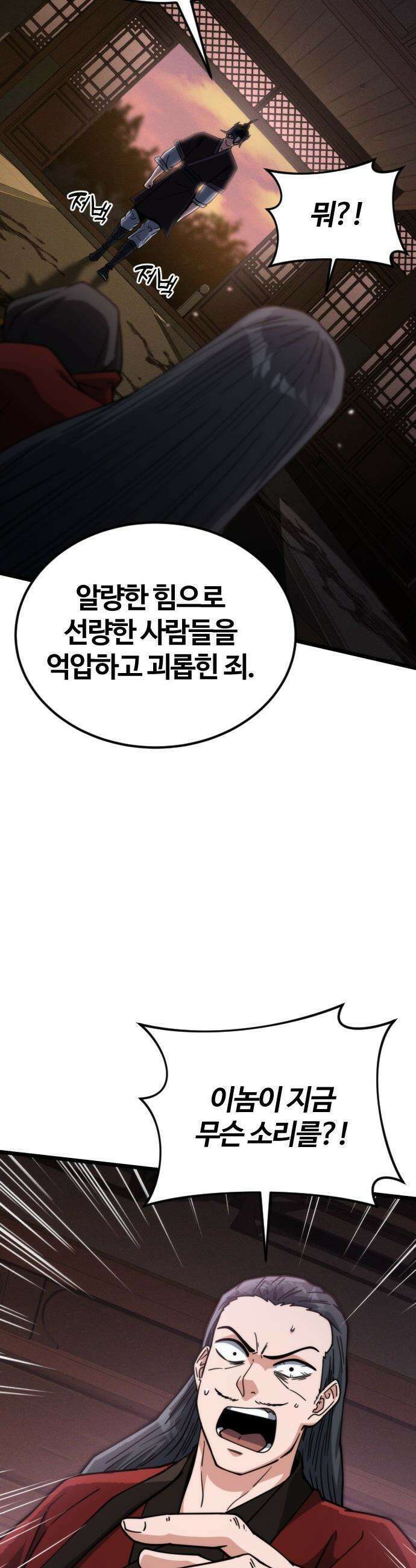천재소녀가 무림공적을 숨김 - 25화 48