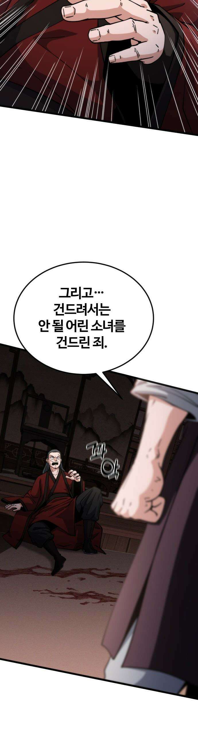 천재소녀가 무림공적을 숨김 - 25화 49