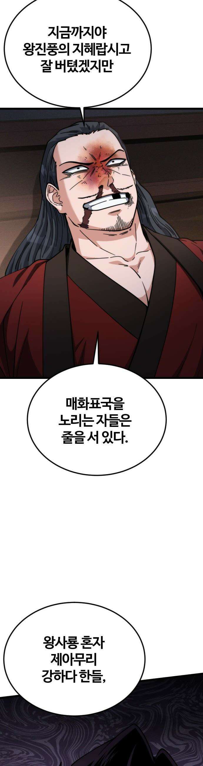 천재소녀가 무림공적을 숨김 - 25화 57