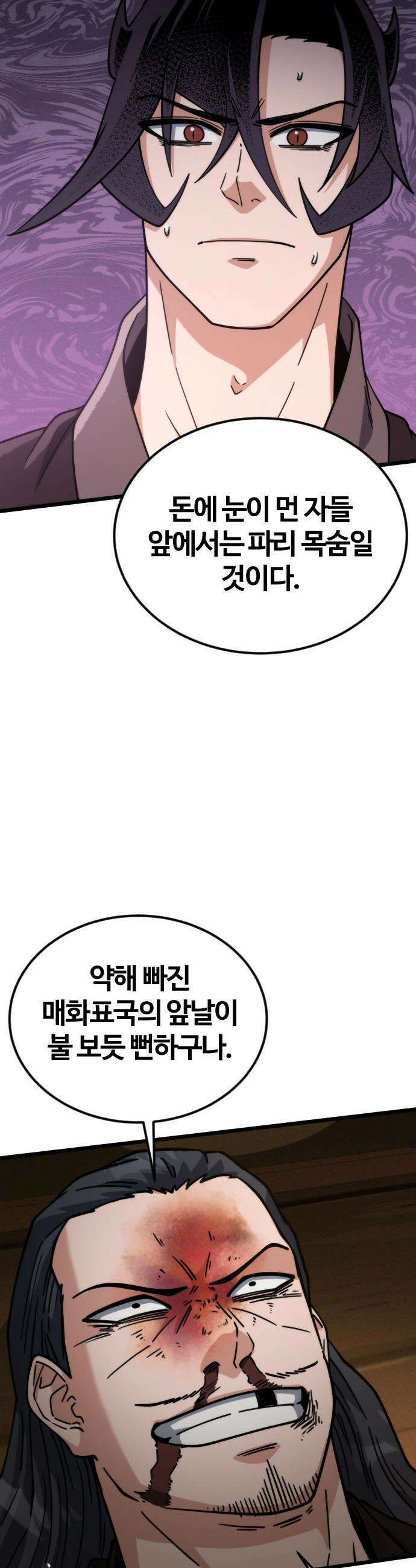 천재소녀가 무림공적을 숨김 - 25화 58