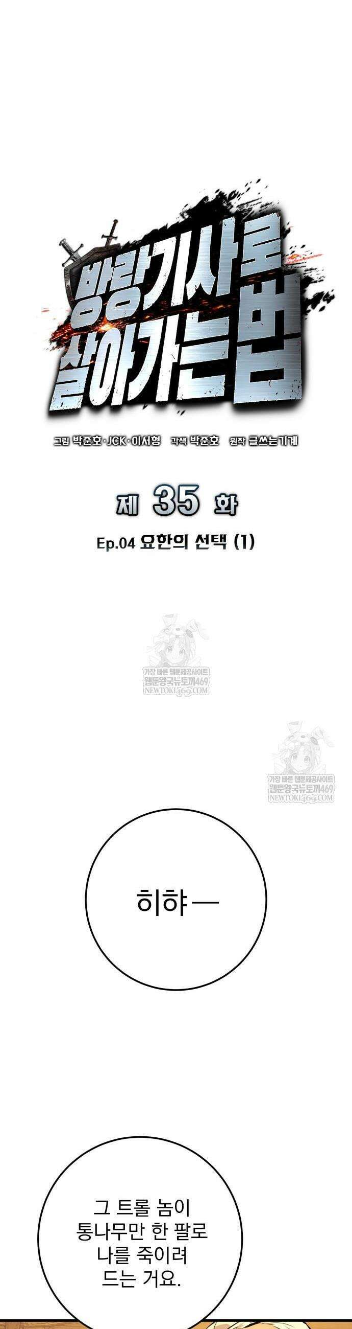 방랑기사로 살아가는 법 35화 9