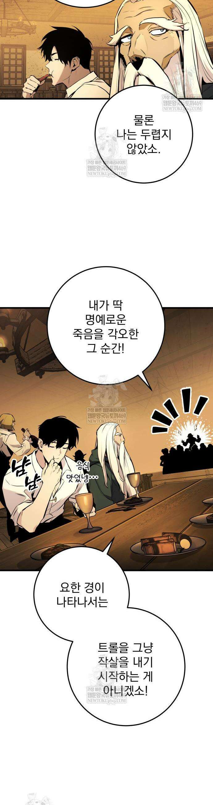 방랑기사로 살아가는 법 35화 10
