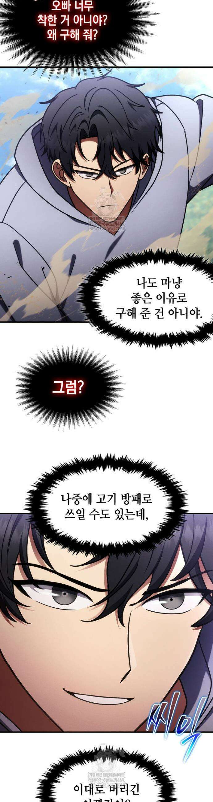 회귀한 천재 플레이어의 신화급 무기창조 78화 5