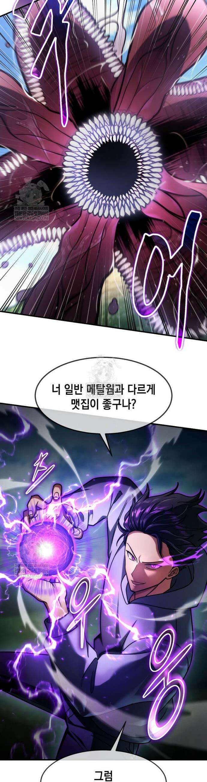 회귀한 천재 플레이어의 신화급 무기창조 78화 8
