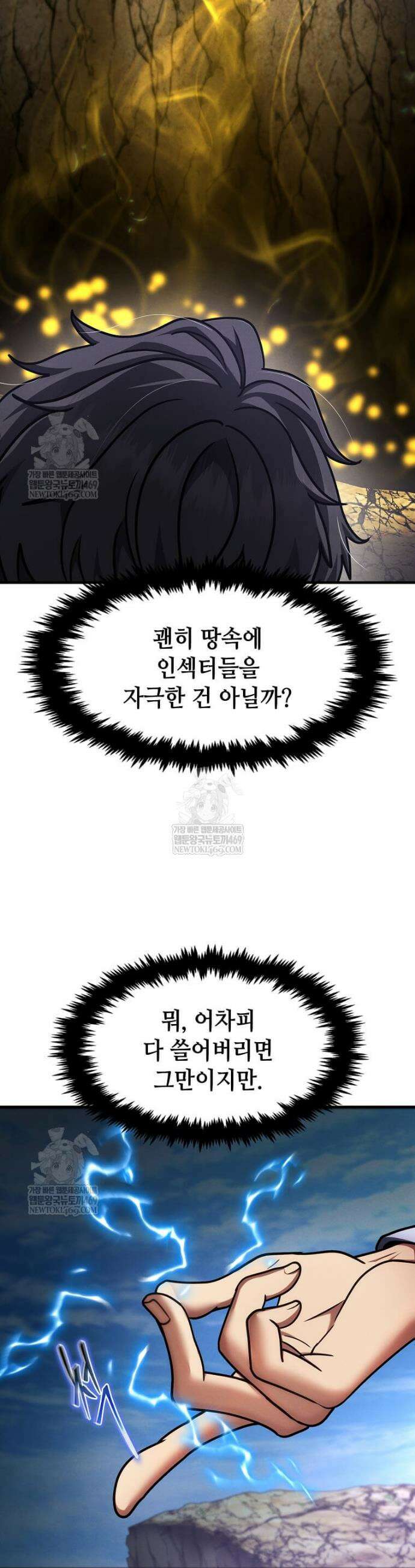 회귀한 천재 플레이어의 신화급 무기창조 78화 21