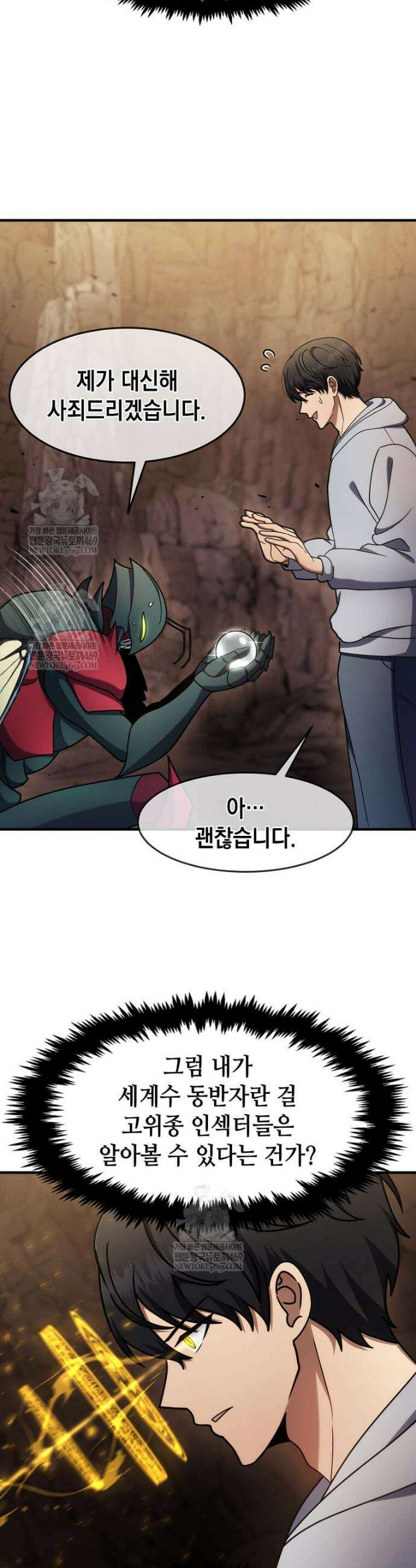회귀한 천재 플레이어의 신화급 무기창조 78화 34