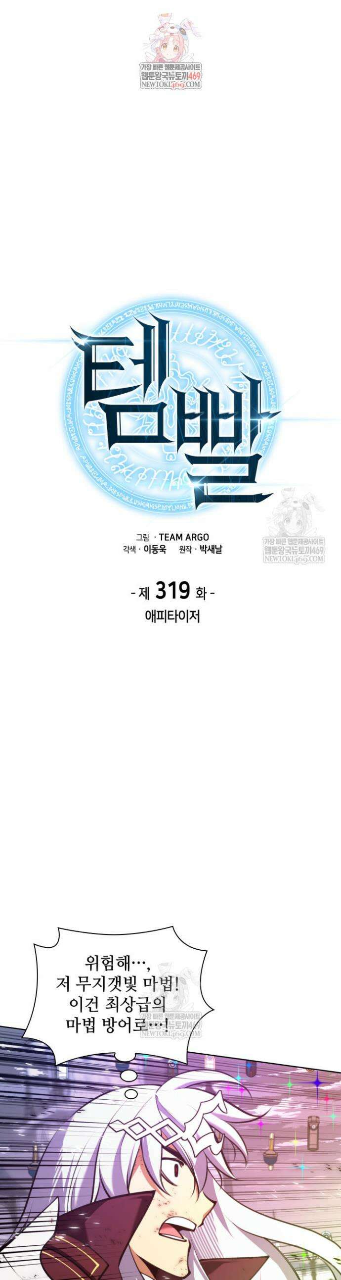 템빨(카카오) 319화 1