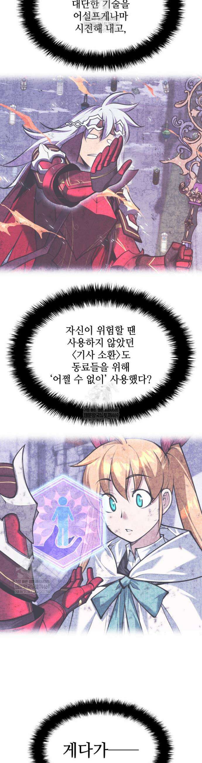 템빨(카카오) 319화 59