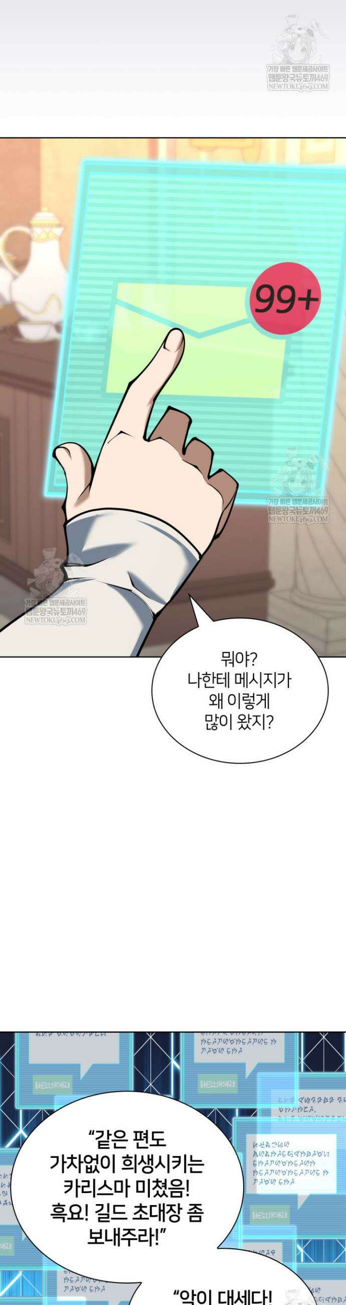 템빨(카카오) 319화 69