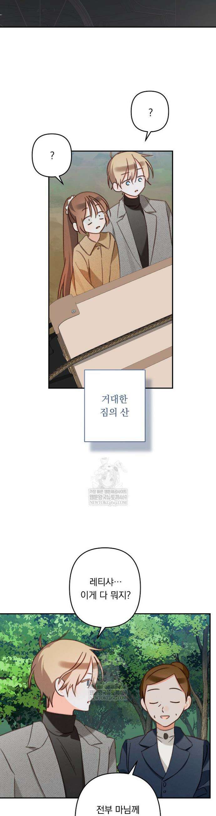 공포게임 메이드로 살아남기 105화 2