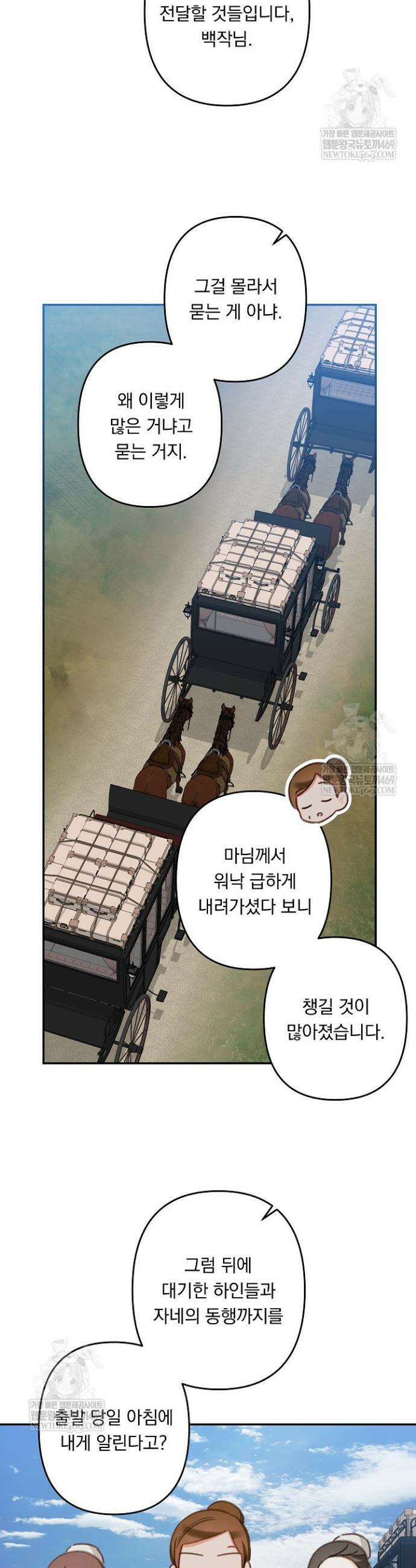 공포게임 메이드로 살아남기 105화 3