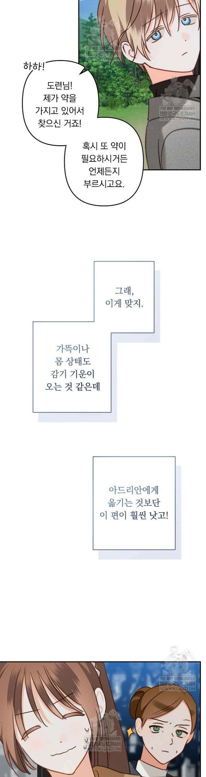 공포게임 메이드로 살아남기 105화 7