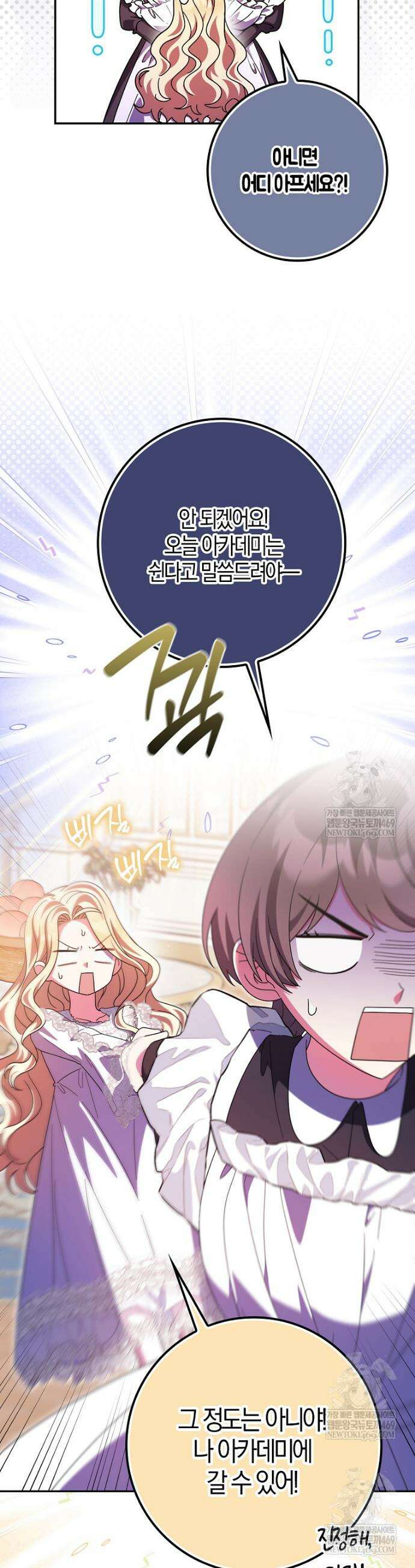 이물질은 나였다 67화 2