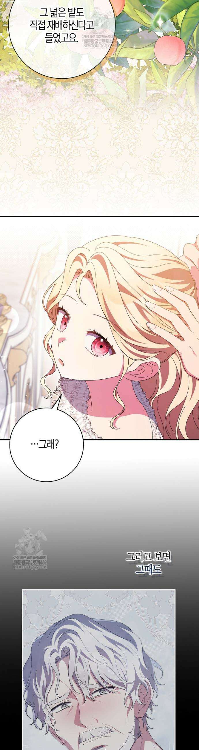 이물질은 나였다 67화 6