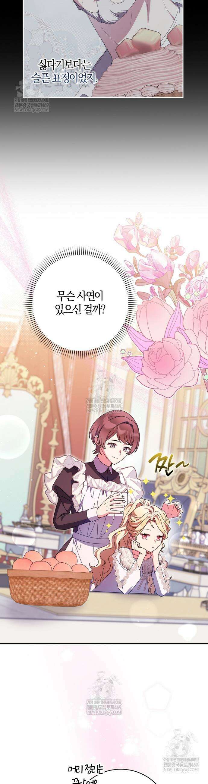 이물질은 나였다 67화 7