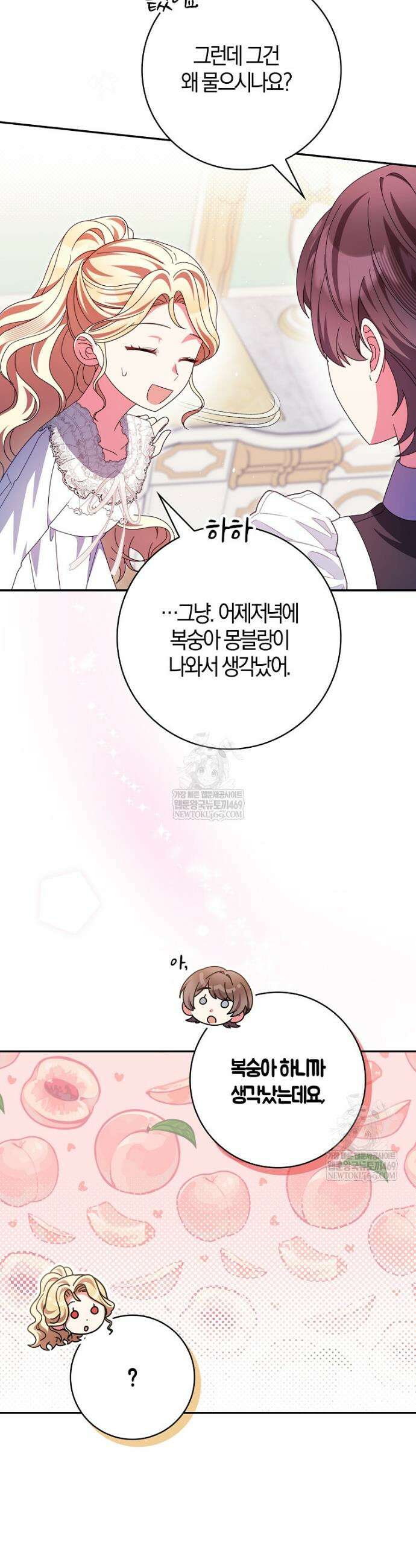이물질은 나였다 67화 8
