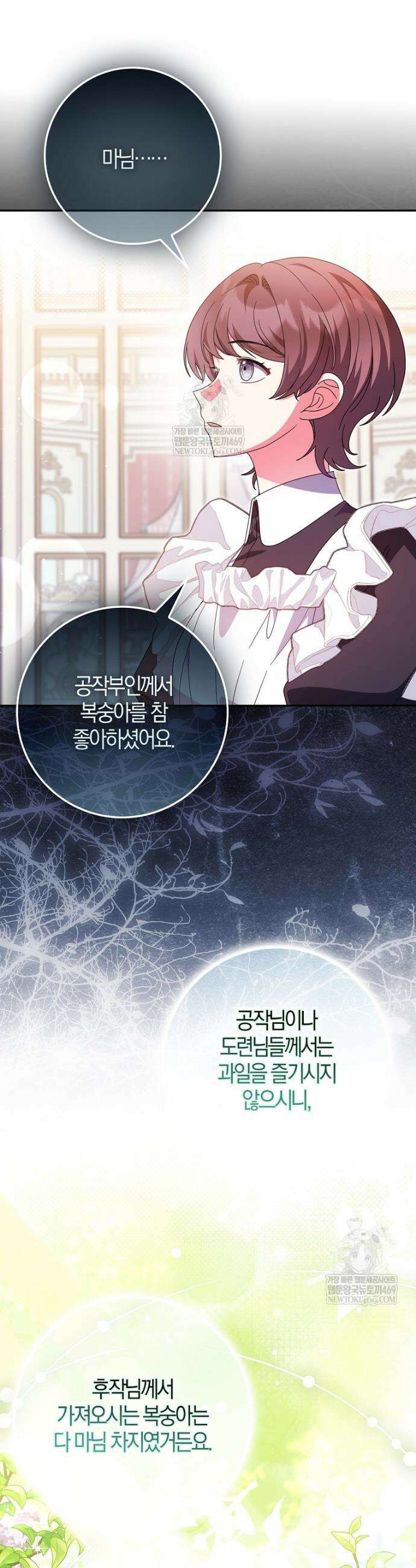 이물질은 나였다 67화 9