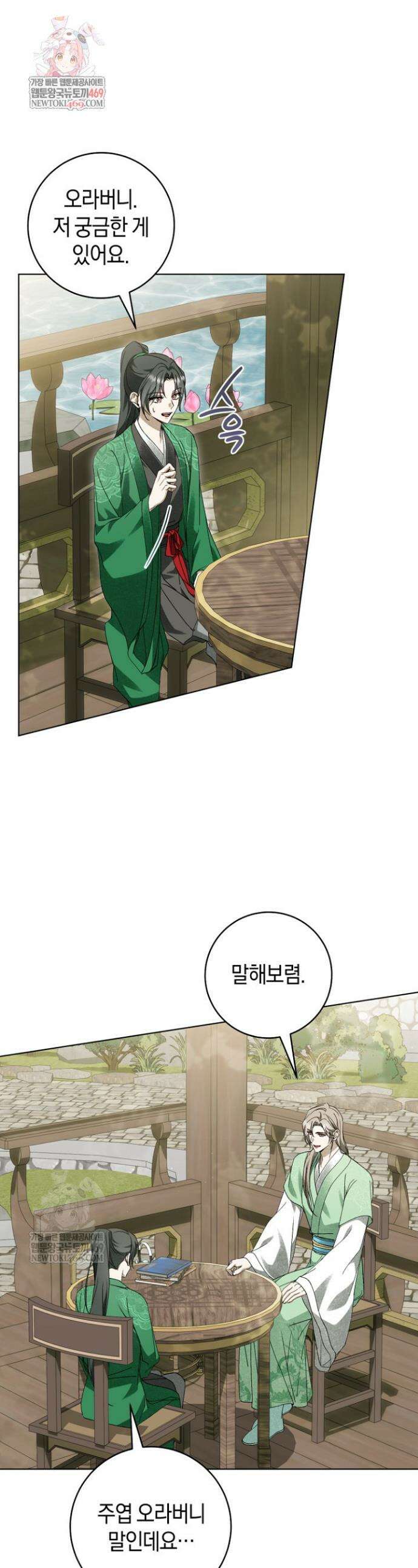 사천당가의 시비로 살아남기 41화 1