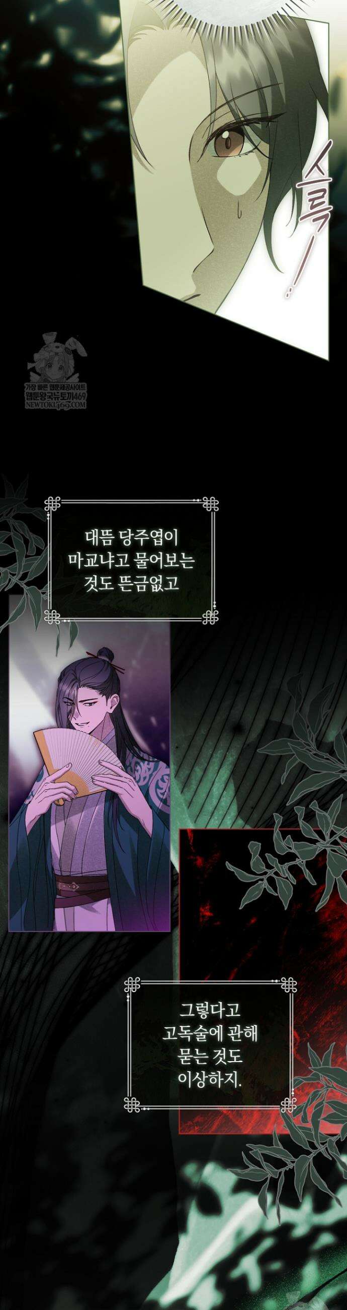사천당가의 시비로 살아남기 41화 4