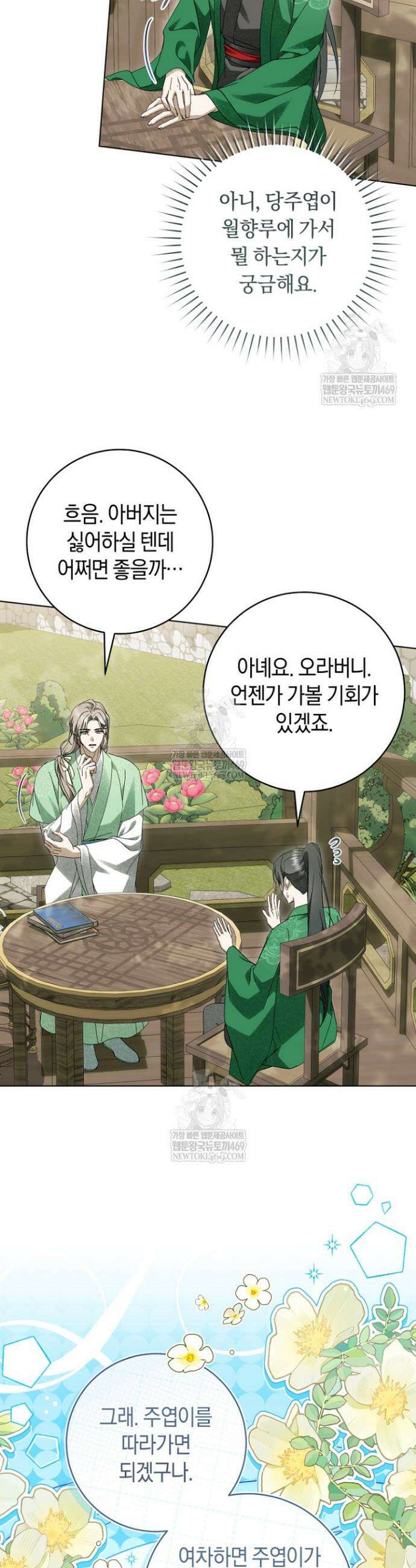 사천당가의 시비로 살아남기 41화 6