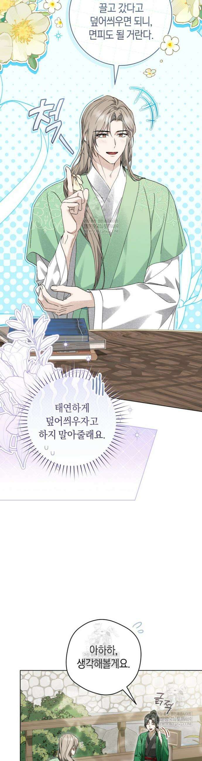 사천당가의 시비로 살아남기 41화 7