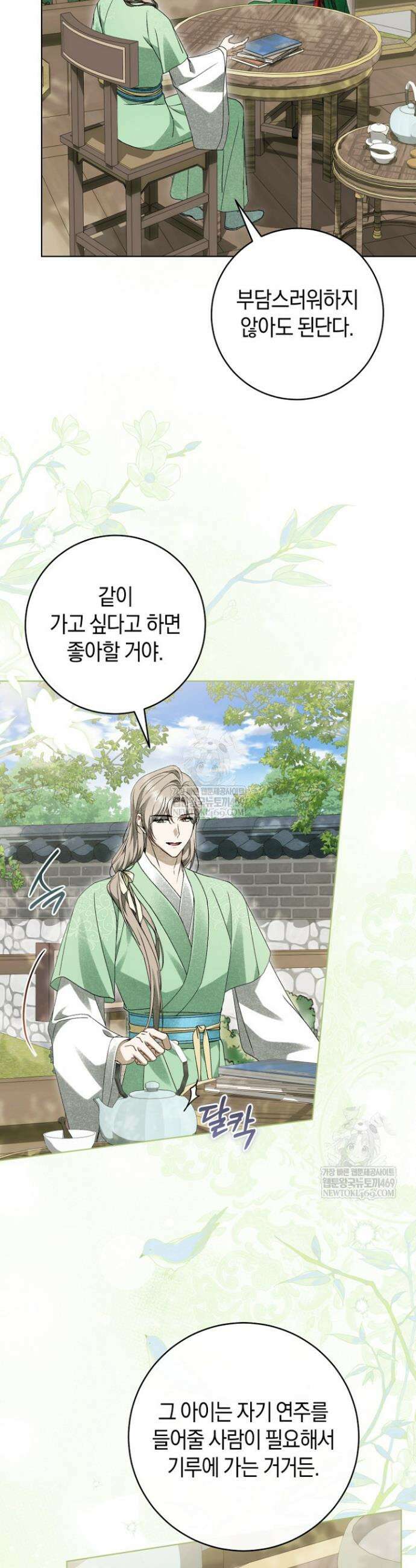 사천당가의 시비로 살아남기 41화 8