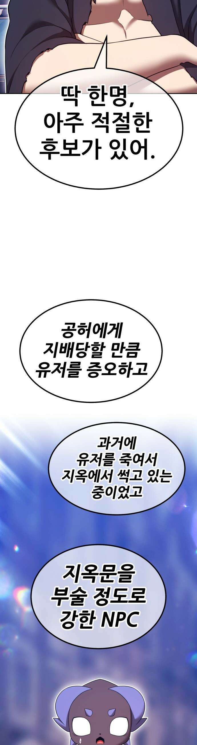 99강화나무몽둥이 - 2부 112화． 충성심 (4) 16