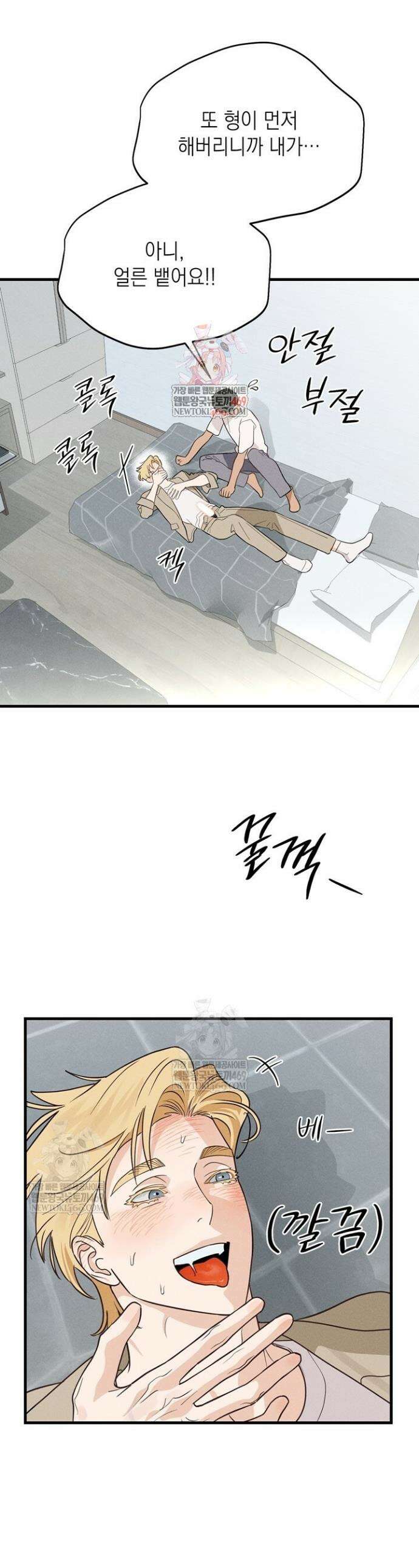 플레이메이트(PLAYMATE) 16화 1