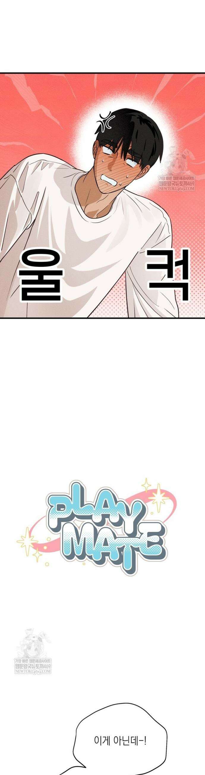 플레이메이트(PLAYMATE) 16화 2