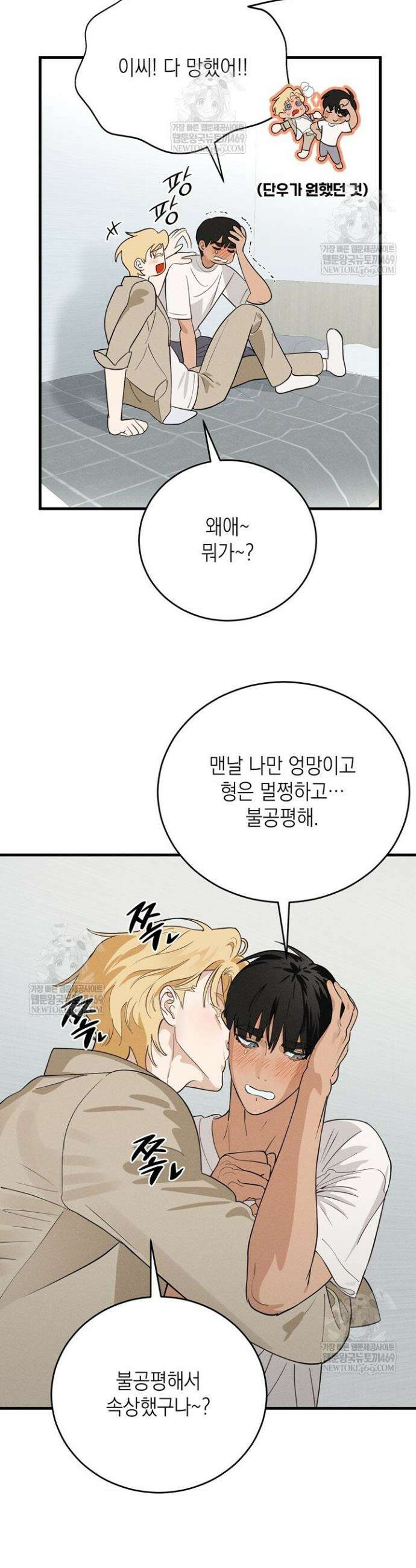 플레이메이트(PLAYMATE) 16화 3