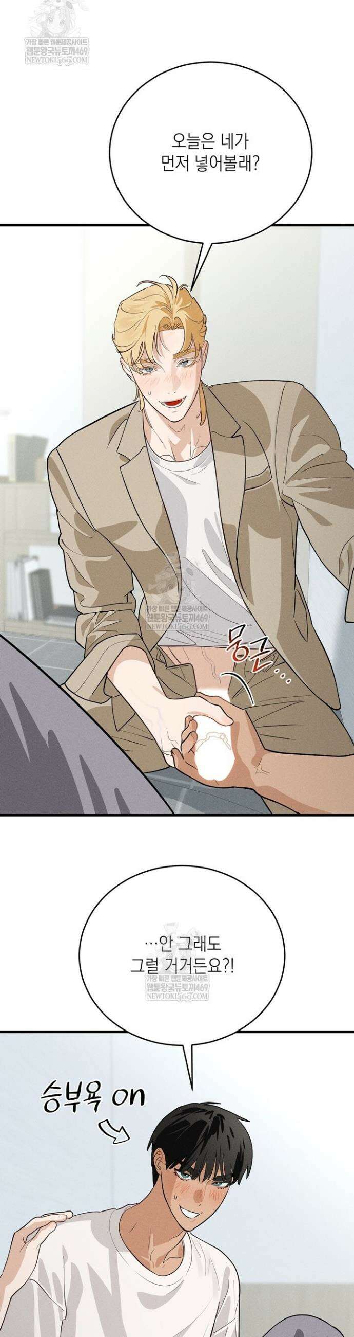 플레이메이트(PLAYMATE) 16화 5