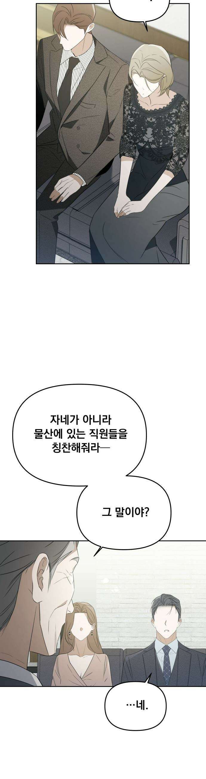 차라리 빌런으로 살겠다 - 32화 : 아랫사람 2
