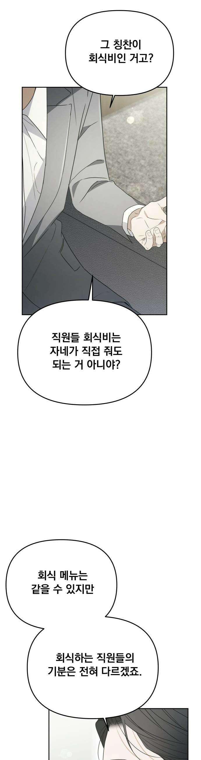 차라리 빌런으로 살겠다 - 32화 : 아랫사람 3