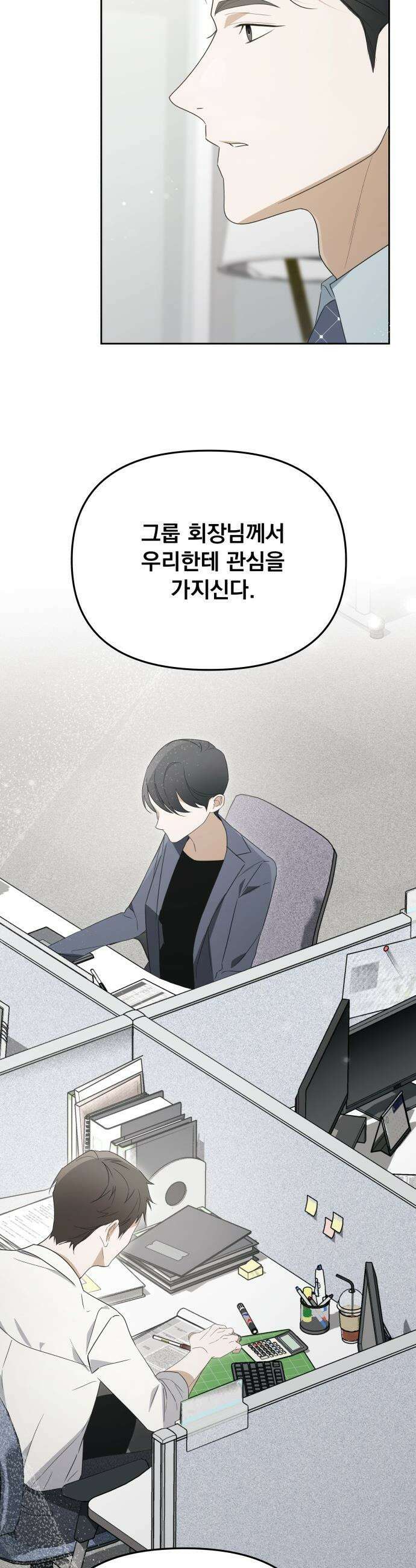 차라리 빌런으로 살겠다 - 32화 : 아랫사람 4