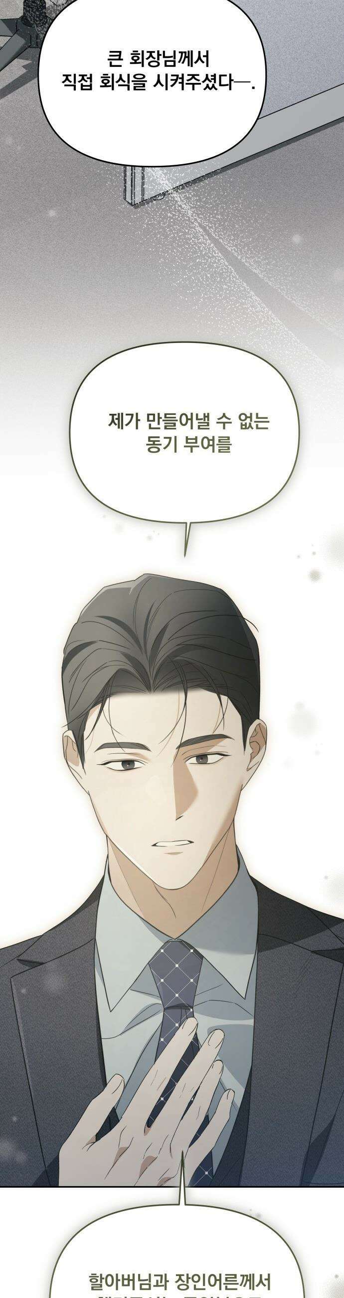 차라리 빌런으로 살겠다 - 32화 : 아랫사람 5
