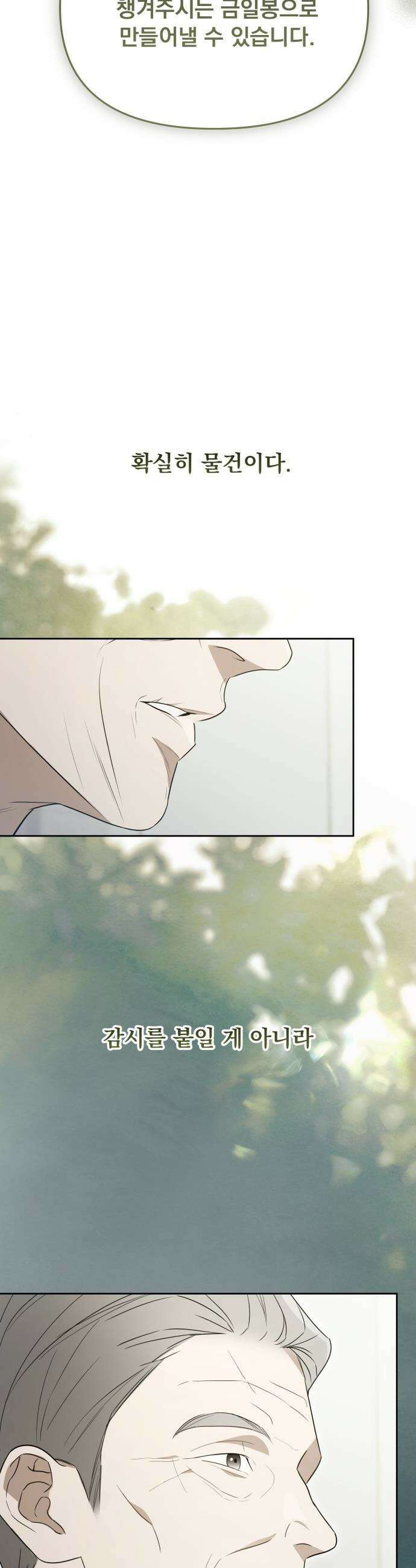 차라리 빌런으로 살겠다 - 32화 : 아랫사람 6