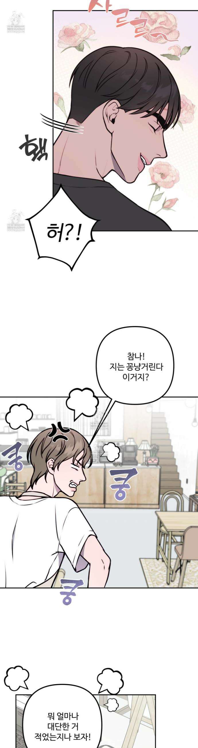 벌려요, 아저씨 24화 6