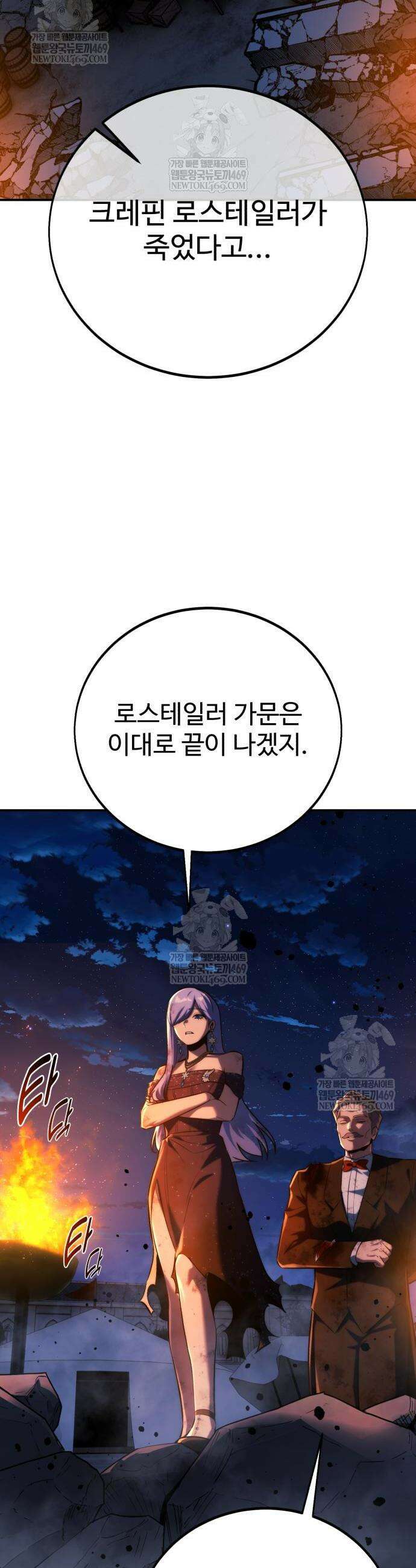 아카데미에서 살아남기 102화 16