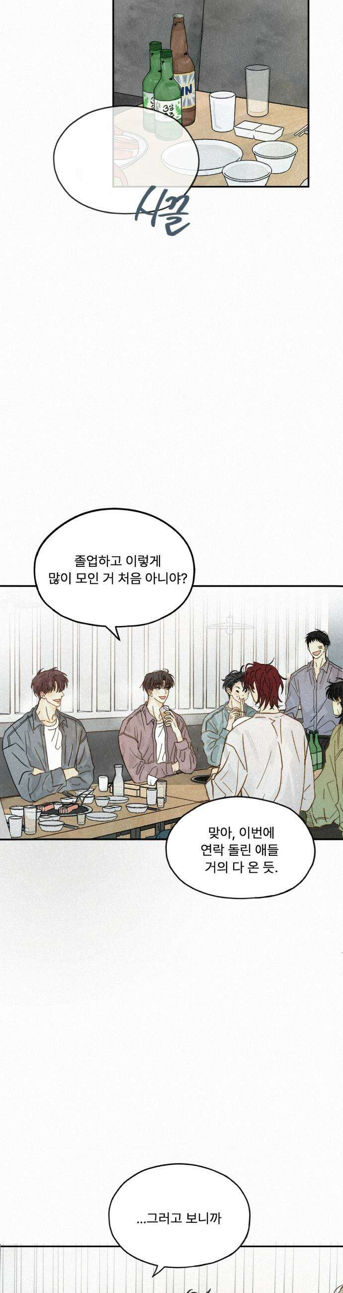 한 여름 속 겨울 1화 2