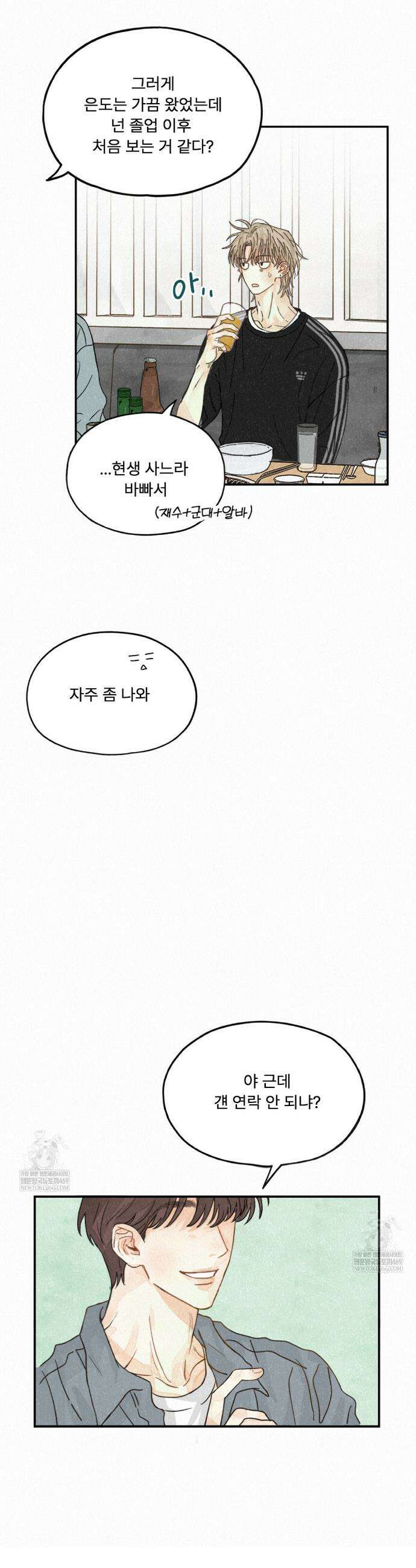 한 여름 속 겨울 1화 4